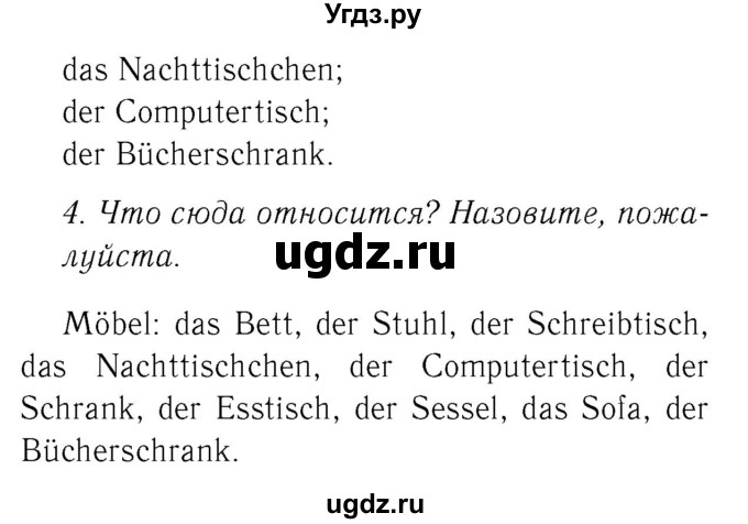 ГДЗ (Решебник 2) по немецкому языку 4 класс И.Л. Бим / часть 2, страница номер / 33(продолжение 2)