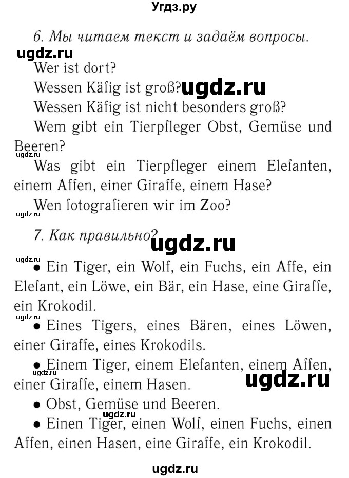 ГДЗ (Решебник 2) по немецкому языку 4 класс И.Л. Бим / часть 2, страница номер / 54