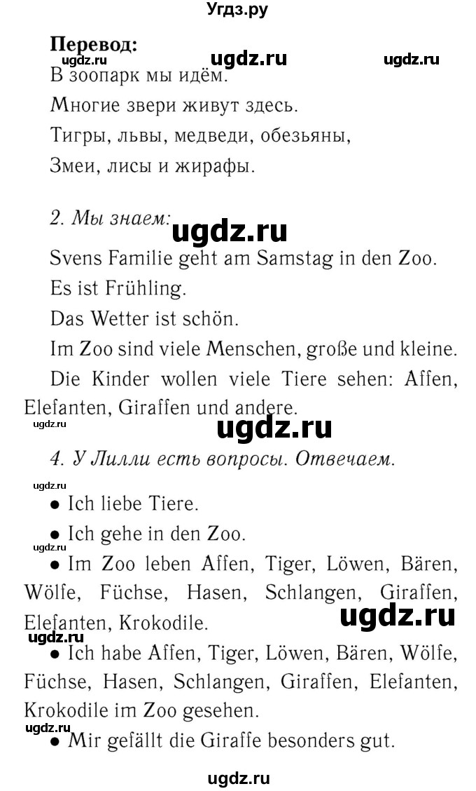 ГДЗ (Решебник 2) по немецкому языку 4 класс И.Л. Бим / часть 2, страница номер / 57(продолжение 2)