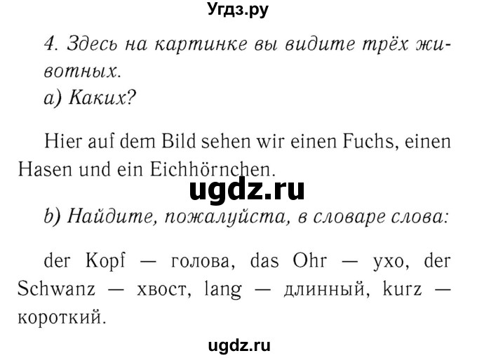 ГДЗ (Решебник 2) по немецкому языку 4 класс И.Л. Бим / часть 2, страница номер / 64
