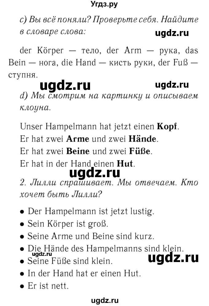 ГДЗ (Решебник 2) по немецкому языку 4 класс И.Л. Бим / часть 2, страница номер / 84(продолжение 2)