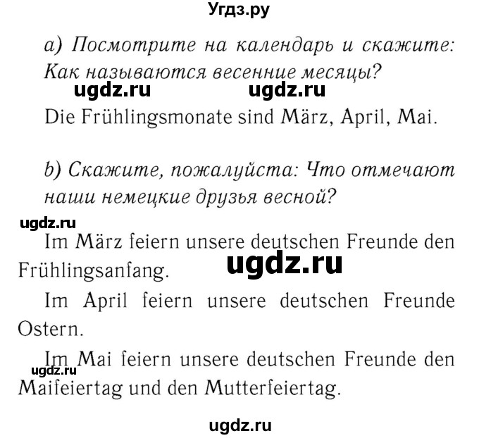 ГДЗ (Решебник 2) по немецкому языку 4 класс И.Л. Бим / часть 2, страница номер / 85(продолжение 2)