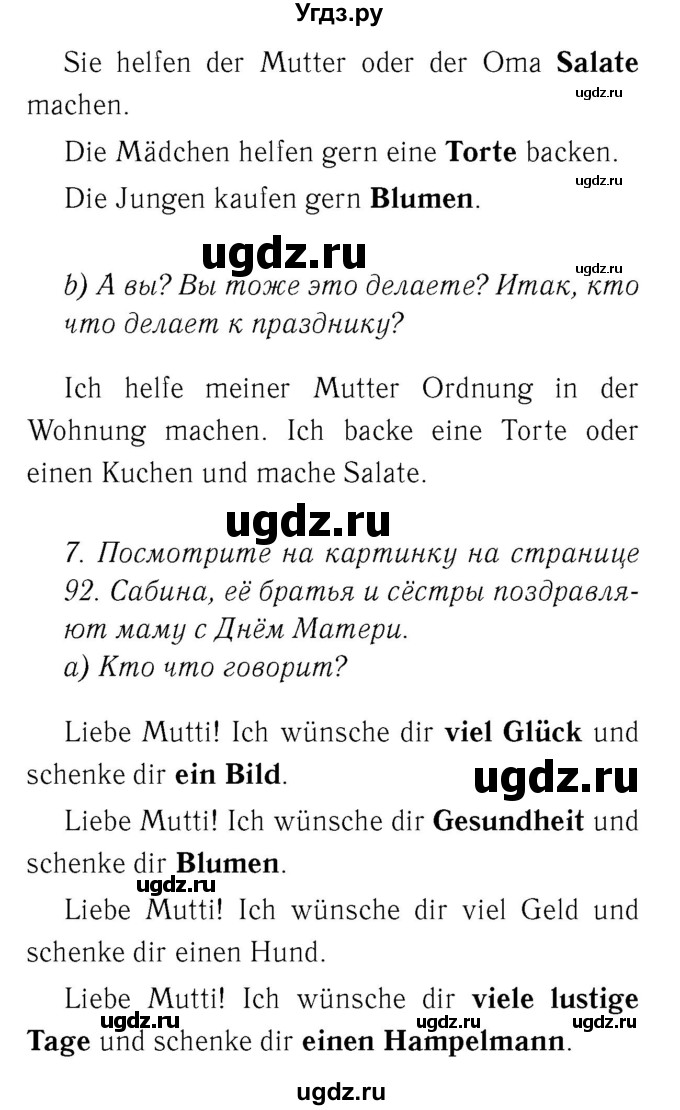 ГДЗ (Решебник 2) по немецкому языку 4 класс И.Л. Бим / часть 2, страница номер / 93(продолжение 2)