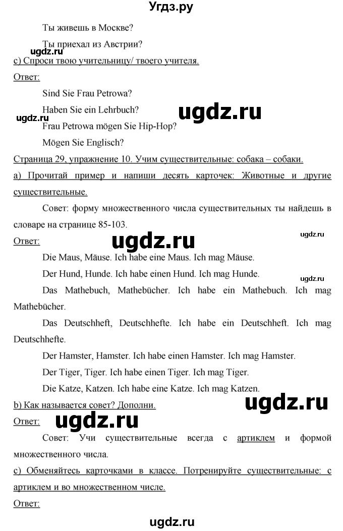 ГДЗ (Решебник) по немецкому языку 5 класс (Horizonte) Аверин  М.М, / страница номер / 29(продолжение 2)