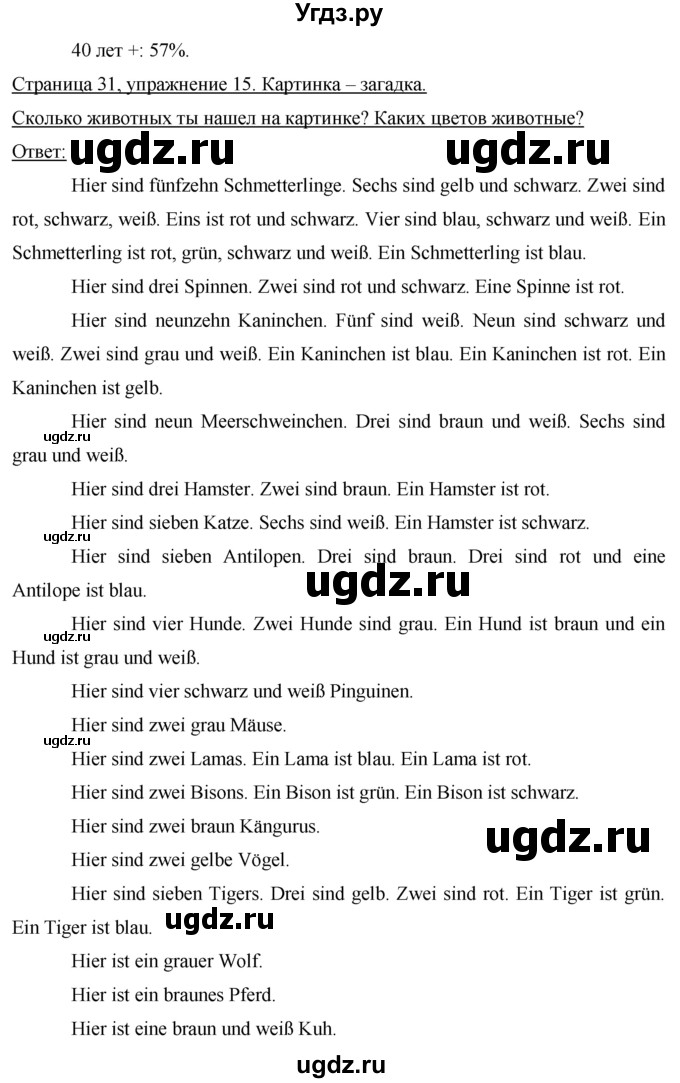 ГДЗ (Решебник) по немецкому языку 5 класс (Horizonte) Аверин  М.М, / страница номер / 31(продолжение 2)