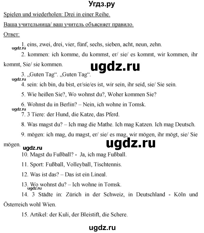 ГДЗ (Решебник) по немецкому языку 5 класс (Horizonte) Аверин  М.М, / страница номер / 38