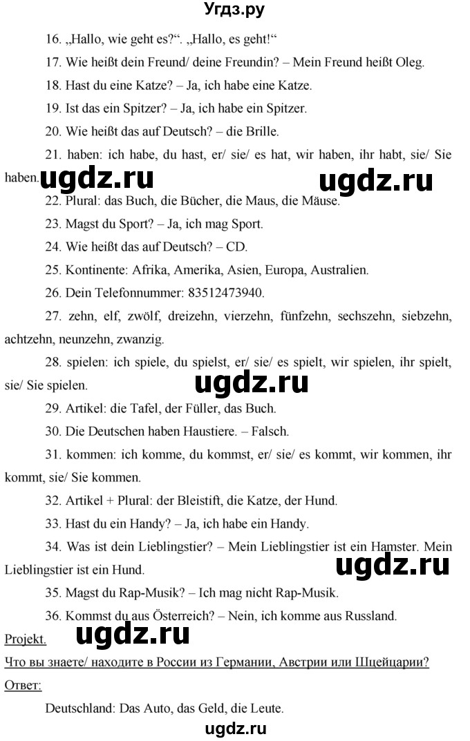 ГДЗ (Решебник) по немецкому языку 5 класс (Horizonte) Аверин  М.М, / страница номер / 38(продолжение 2)