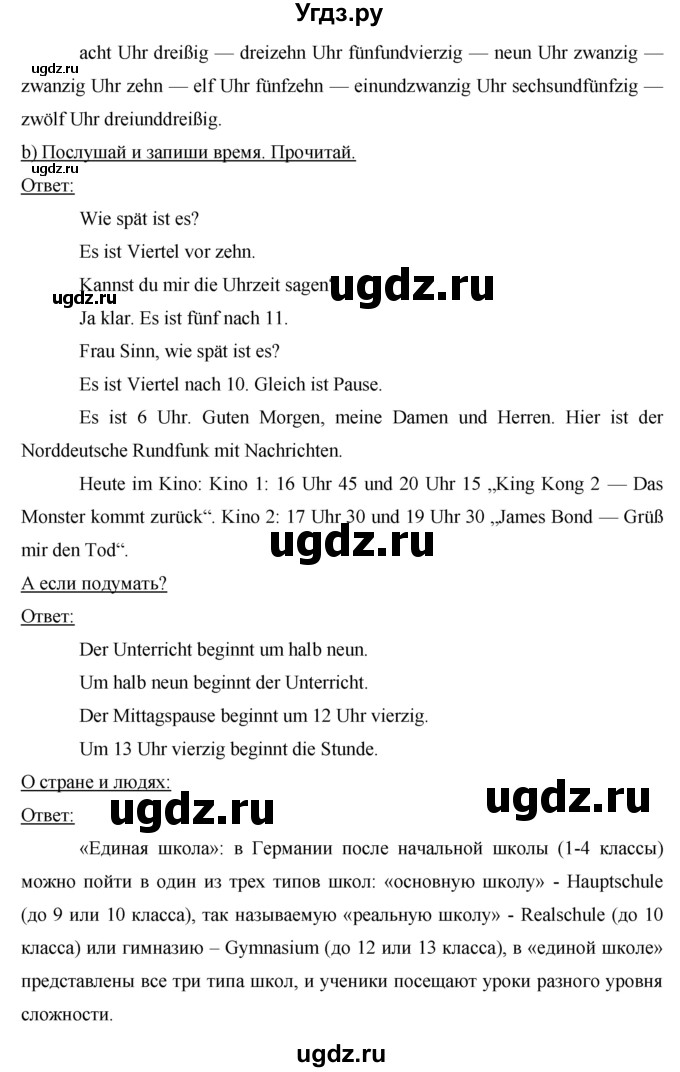 ГДЗ (Решебник) по немецкому языку 5 класс (Horizonte) Аверин  М.М, / страница номер / 42(продолжение 2)