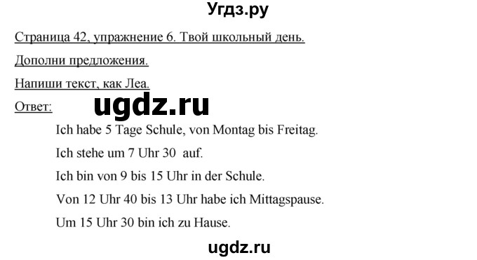 ГДЗ (Решебник) по немецкому языку 5 класс (Horizonte) Аверин  М.М, / страница номер / 42(продолжение 3)