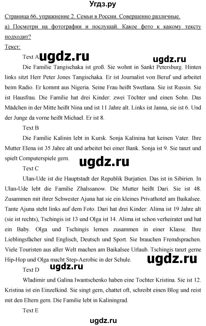 ГДЗ (Решебник) по немецкому языку 5 класс (Horizonte) Аверин  М.М, / страница номер / 66(продолжение 2)