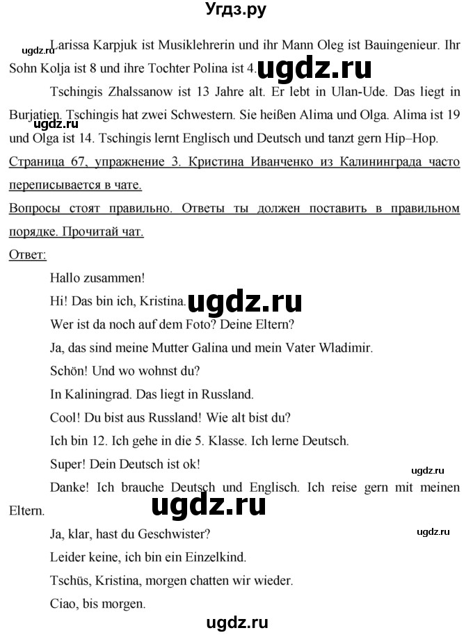 ГДЗ (Решебник) по немецкому языку 5 класс (Horizonte) Аверин  М.М, / страница номер / 67(продолжение 2)