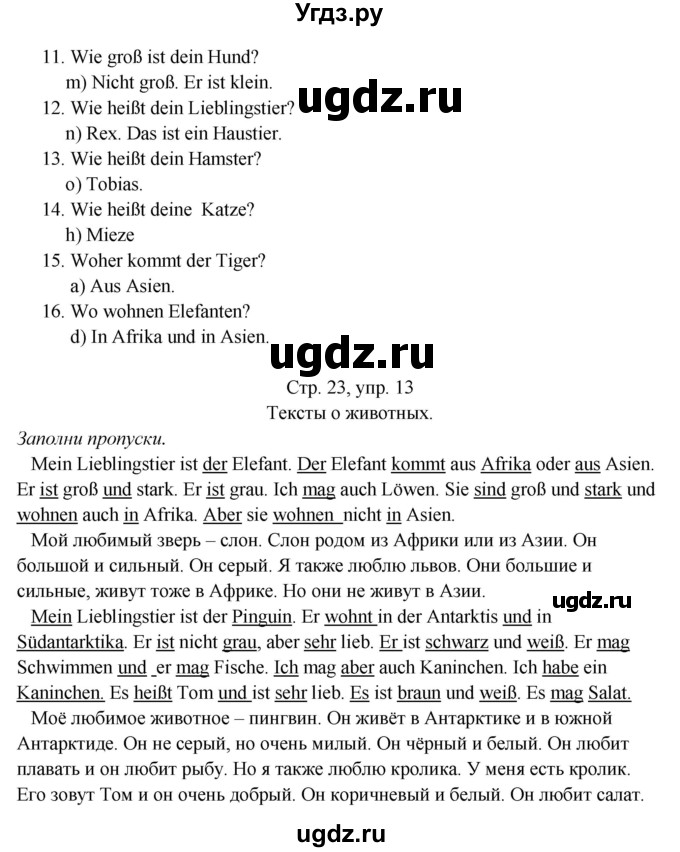 ГДЗ (Решебник) по немецкому языку 5 класс (рабочая тетрадь Horizonte) М. М. Аверин / страница номер / 24(продолжение 2)