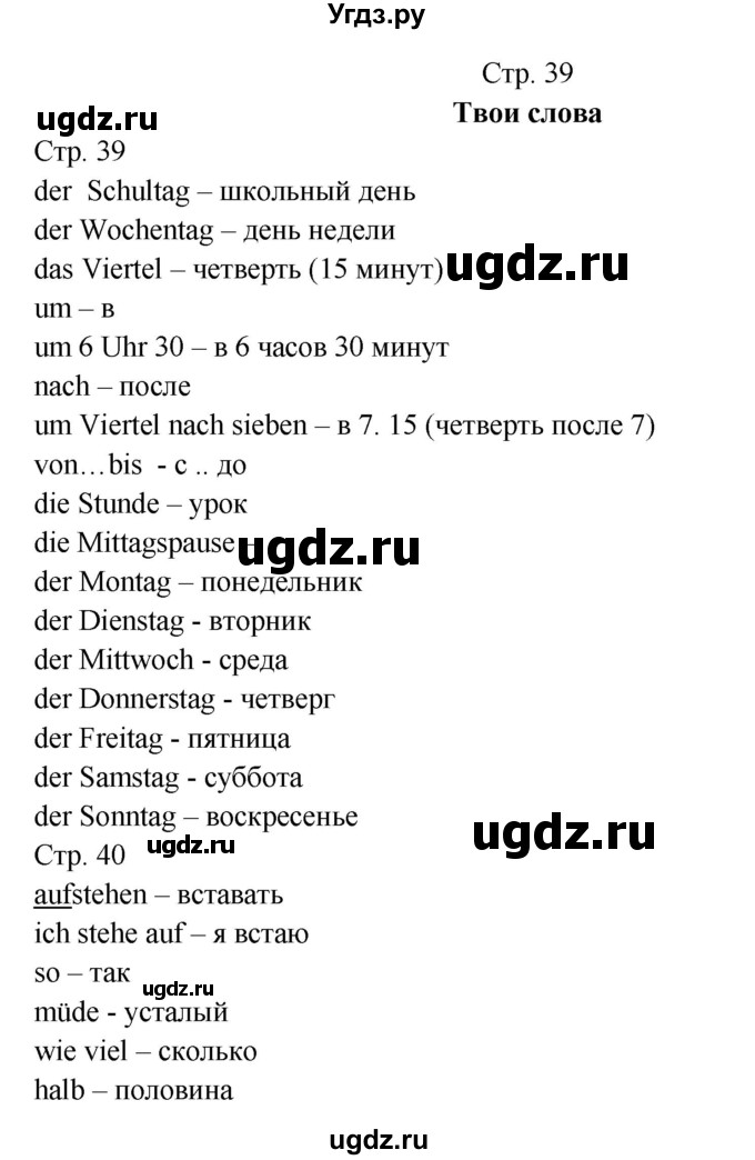 ГДЗ (Решебник) по немецкому языку 5 класс (рабочая тетрадь Horizonte) М. М. Аверин / страница номер / 39