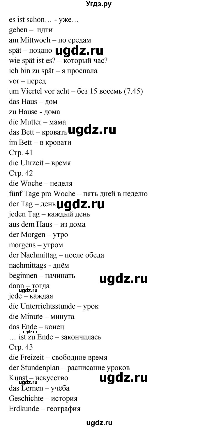ГДЗ (Решебник) по немецкому языку 5 класс (рабочая тетрадь Horizonte) М. М. Аверин / страница номер / 39(продолжение 2)