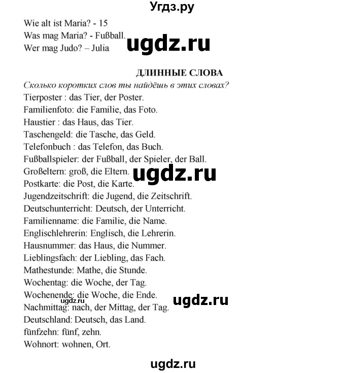 ГДЗ (Решебник) по немецкому языку 5 класс (рабочая тетрадь Horizonte) М. М. Аверин / страница номер / 70(продолжение 2)