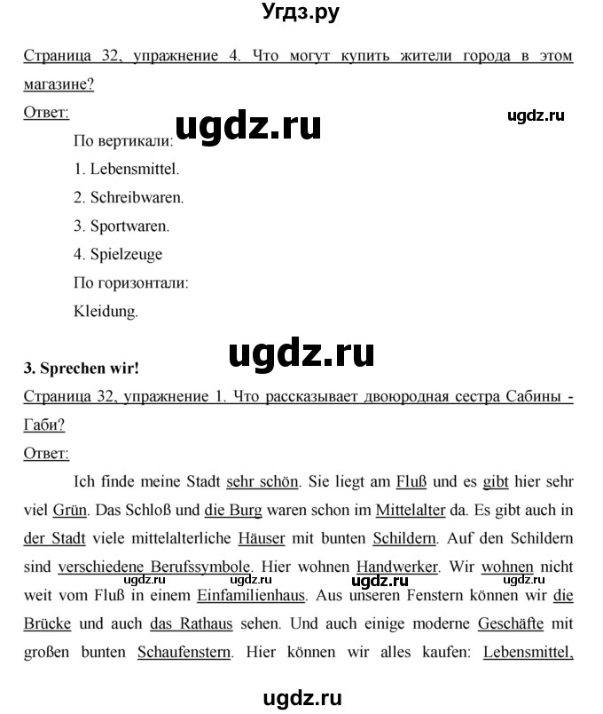 ГДЗ (Решебник) по немецкому языку 5 класс (рабочая тетрадь) И.Л. Бим / страница / 32