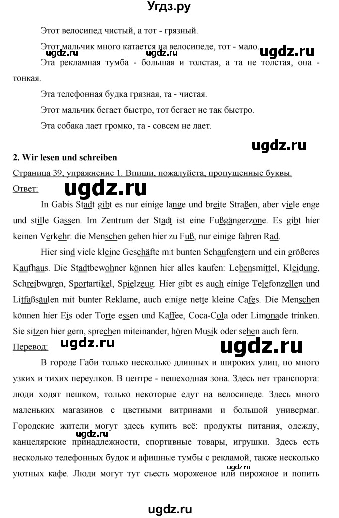 ГДЗ (Решебник) по немецкому языку 5 класс (рабочая тетрадь) И.Л. Бим / страница / 39(продолжение 2)
