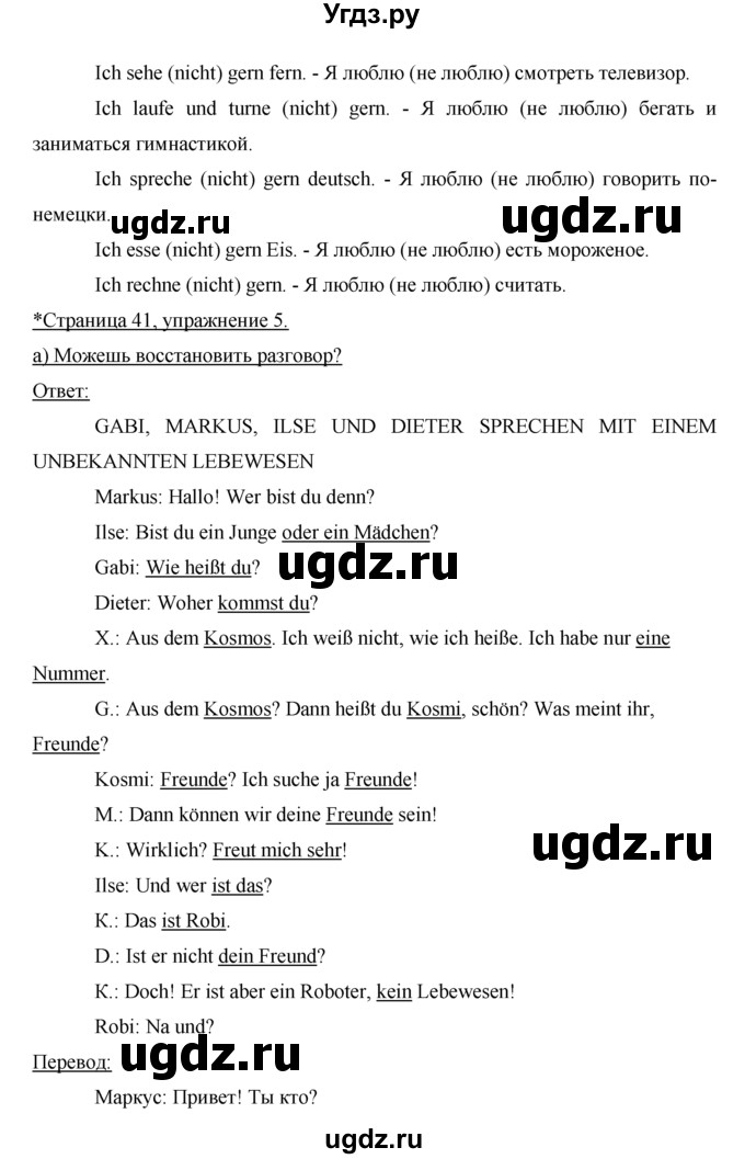 ГДЗ (Решебник) по немецкому языку 5 класс (рабочая тетрадь) И.Л. Бим / страница / 41(продолжение 2)