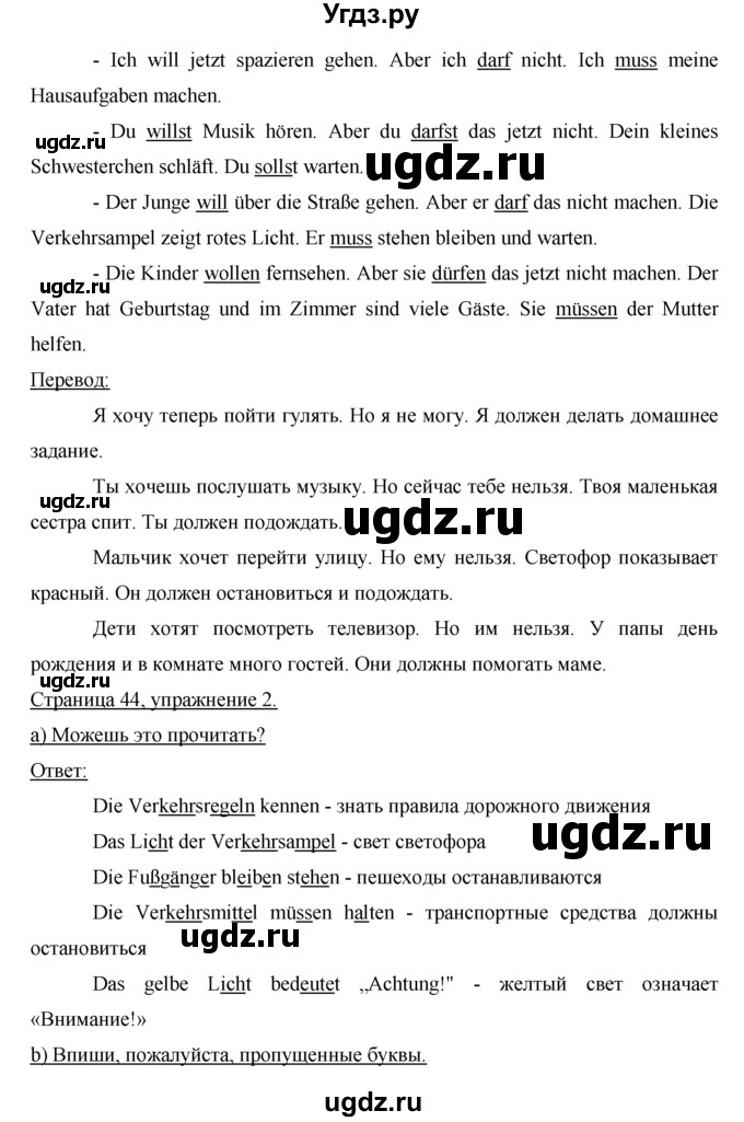 ГДЗ (Решебник) по немецкому языку 5 класс (рабочая тетрадь) И.Л. Бим / страница / 44(продолжение 2)
