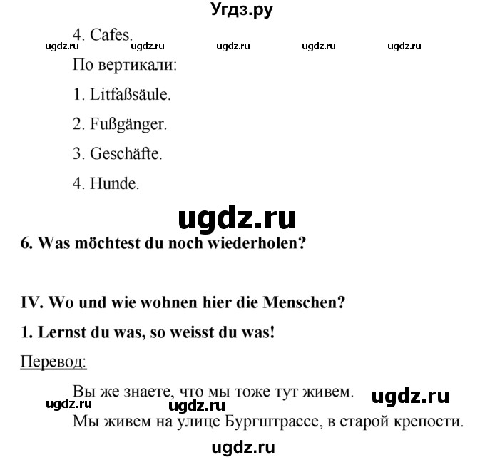 ГДЗ (Решебник) по немецкому языку 5 класс (рабочая тетрадь) И.Л. Бим / страница / 46(продолжение 2)