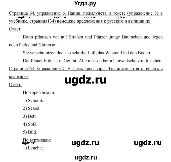 ГДЗ (Решебник) по немецкому языку 5 класс (рабочая тетрадь) И.Л. Бим / страница / 64