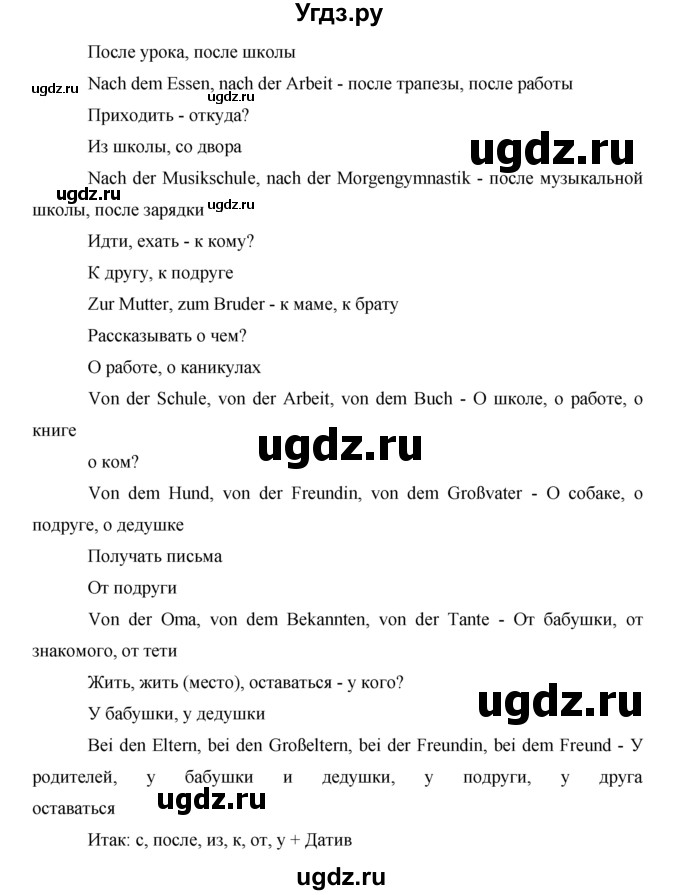 ГДЗ (Решебник) по немецкому языку 5 класс (рабочая тетрадь) И.Л. Бим / страница / 77(продолжение 2)