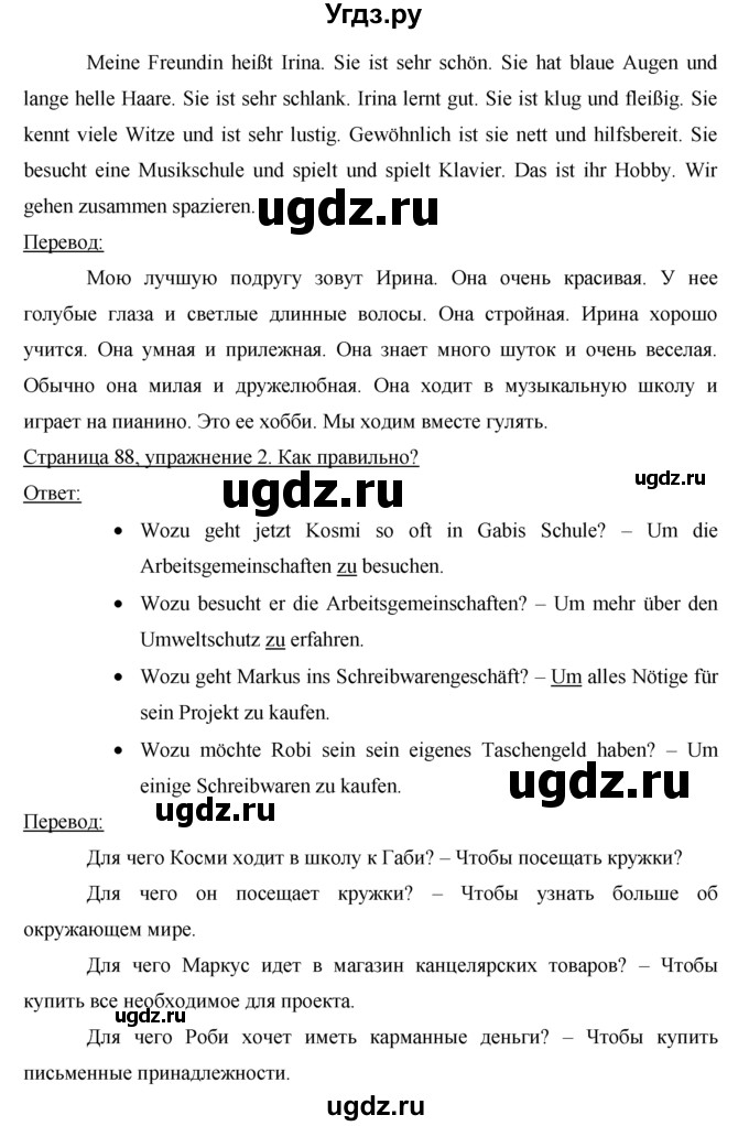 ГДЗ (Решебник) по немецкому языку 5 класс (рабочая тетрадь) И.Л. Бим / страница / 87(продолжение 2)