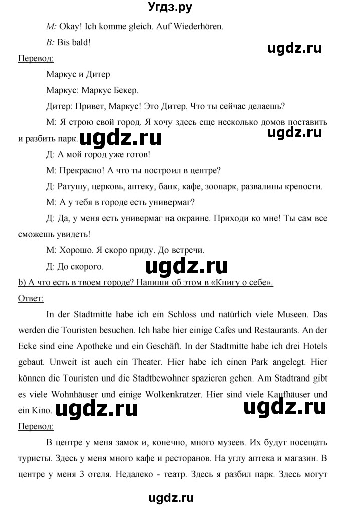 ГДЗ (Решебник) по немецкому языку 5 класс (рабочая тетрадь) И.Л. Бим / страница / 94(продолжение 2)