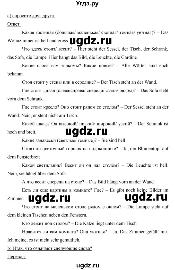 ГДЗ (Решебник) по немецкому языку 5 класс И.Л. Бим / страница / 119(продолжение 2)