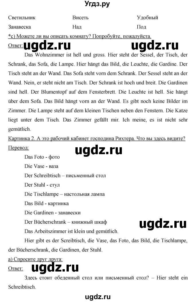ГДЗ (Решебник) по немецкому языку 5 класс И.Л. Бим / страница / 119(продолжение 3)