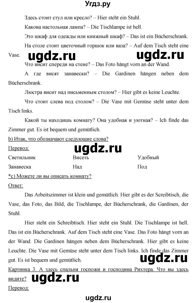 ГДЗ (Решебник) по немецкому языку 5 класс И.Л. Бим / страница / 119(продолжение 4)