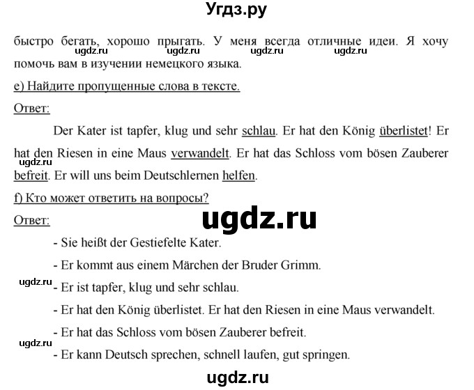 ГДЗ (Решебник) по немецкому языку 5 класс И.Л. Бим / страница / 12(продолжение 2)