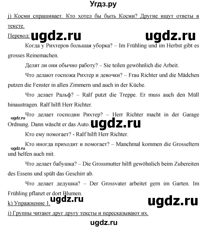 ГДЗ (Решебник) по немецкому языку 5 класс И.Л. Бим / страница / 124(продолжение 5)