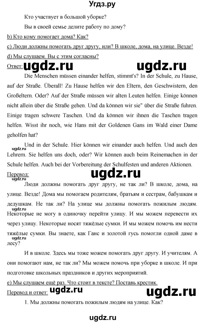 ГДЗ (Решебник) по немецкому языку 5 класс И.Л. Бим / страница / 127(продолжение 2)