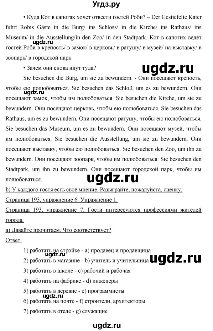 ГДЗ (Решебник) по немецкому языку 5 класс И.Л. Бим / страница / 193(продолжение 2)