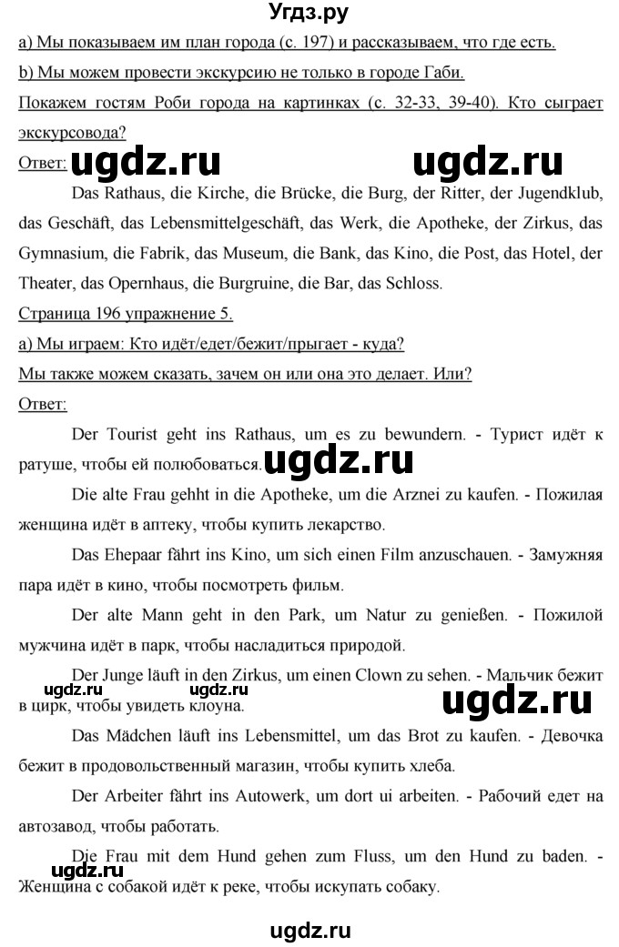 ГДЗ (Решебник) по немецкому языку 5 класс И.Л. Бим / страница / 196(продолжение 2)
