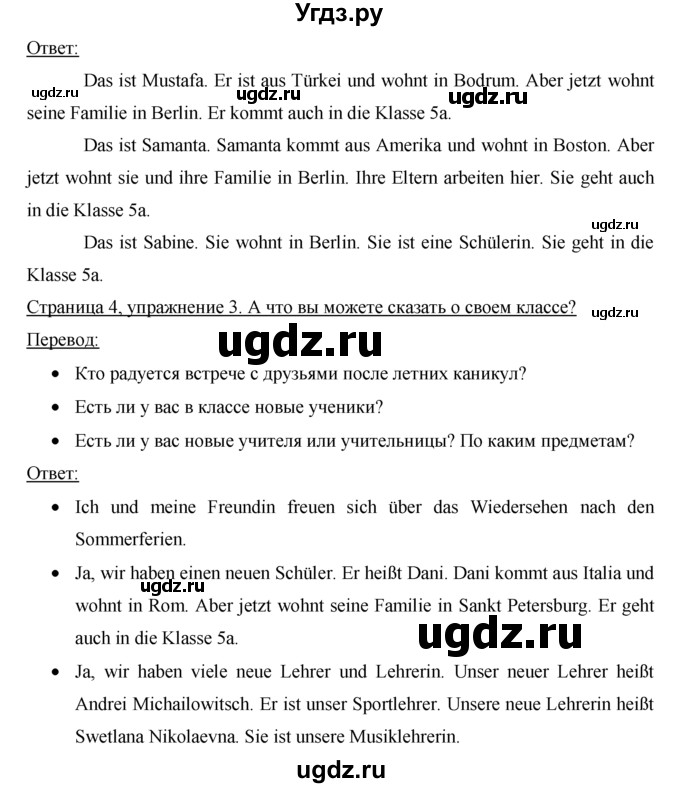 ГДЗ (Решебник) по немецкому языку 5 класс И.Л. Бим / страница / 4(продолжение 2)