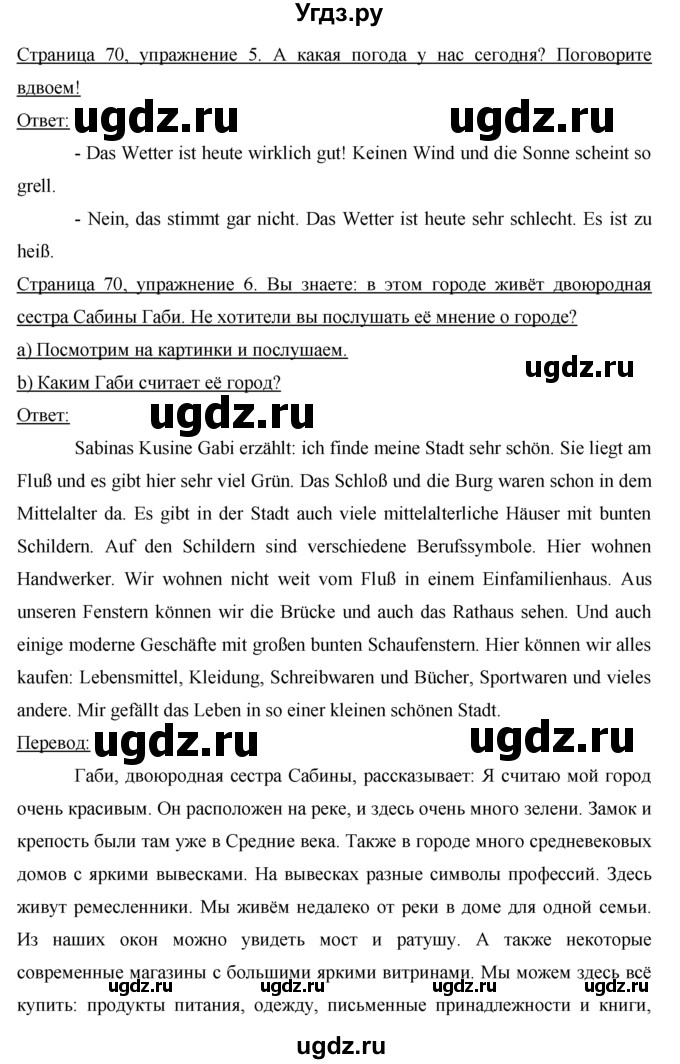 ГДЗ (Решебник) по немецкому языку 5 класс И.Л. Бим / страница / 70