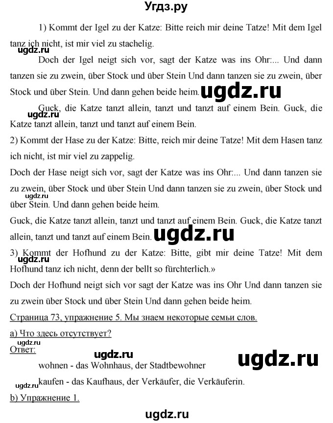 ГДЗ (Решебник) по немецкому языку 5 класс И.Л. Бим / страница / 73(продолжение 2)