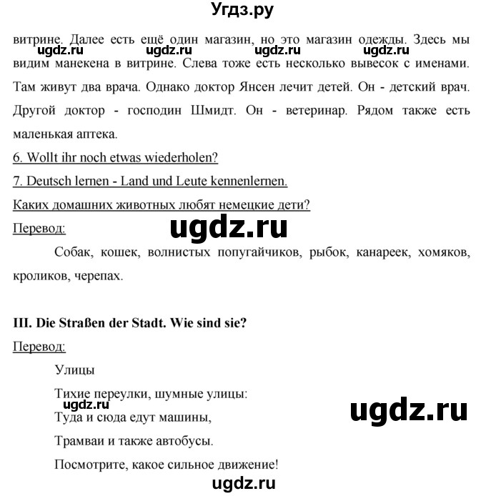 ГДЗ (Решебник) по немецкому языку 5 класс И.Л. Бим / страница / 74(продолжение 4)