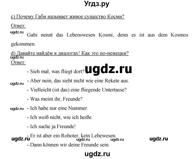 ГДЗ (Решебник) по немецкому языку 5 класс И.Л. Бим / страница / 85(продолжение 2)