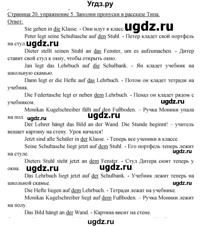 ГДЗ (решебник) по немецкому языку 6 класс (рабочая тетрадь) И.Л. Бим / страница / 20