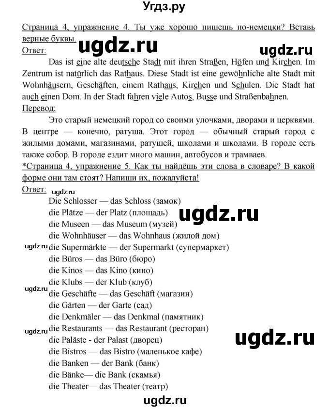 ГДЗ (решебник) по немецкому языку 6 класс (рабочая тетрадь) И.Л. Бим / страница / 4(продолжение 2)