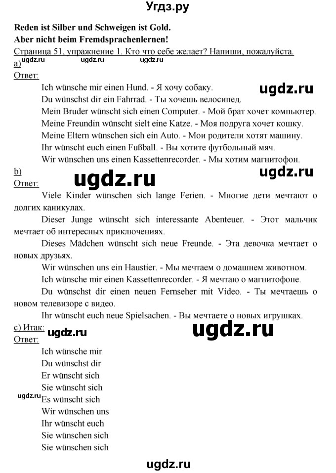 ГДЗ (решебник) по немецкому языку 6 класс (рабочая тетрадь) И.Л. Бим / страница / 51(продолжение 2)