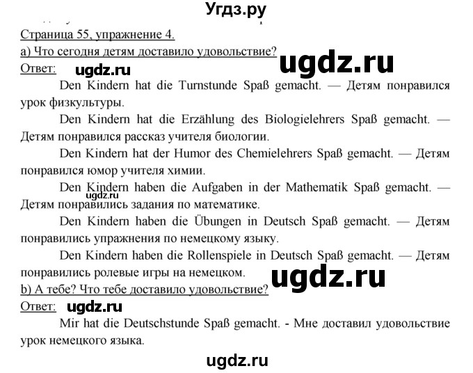 ГДЗ (решебник) по немецкому языку 6 класс (рабочая тетрадь) И.Л. Бим / страница / 55