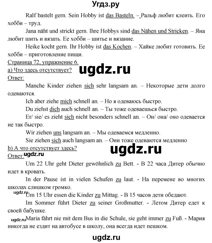 ГДЗ (решебник) по немецкому языку 6 класс (рабочая тетрадь) И.Л. Бим / страница / 72(продолжение 2)