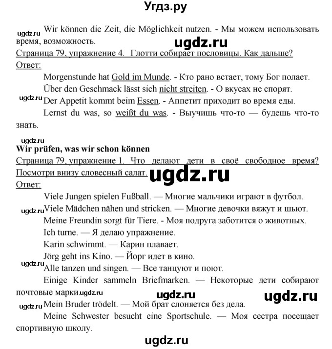 ГДЗ (решебник) по немецкому языку 6 класс (рабочая тетрадь) И.Л. Бим / страница / 79