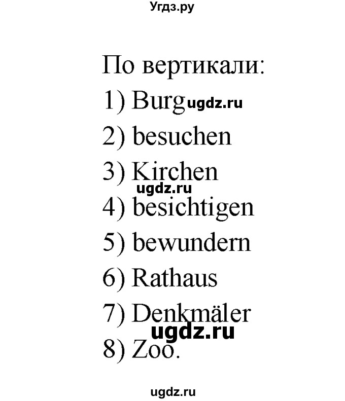ГДЗ (решебник) по немецкому языку 6 класс (рабочая тетрадь) И.Л. Бим / страница / 94(продолжение 2)