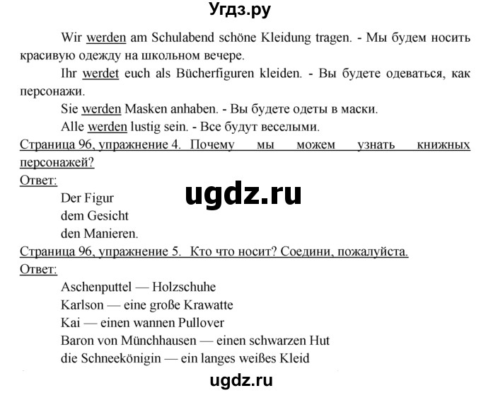 ГДЗ (решебник) по немецкому языку 6 класс (рабочая тетрадь) И.Л. Бим / страница / 96(продолжение 2)