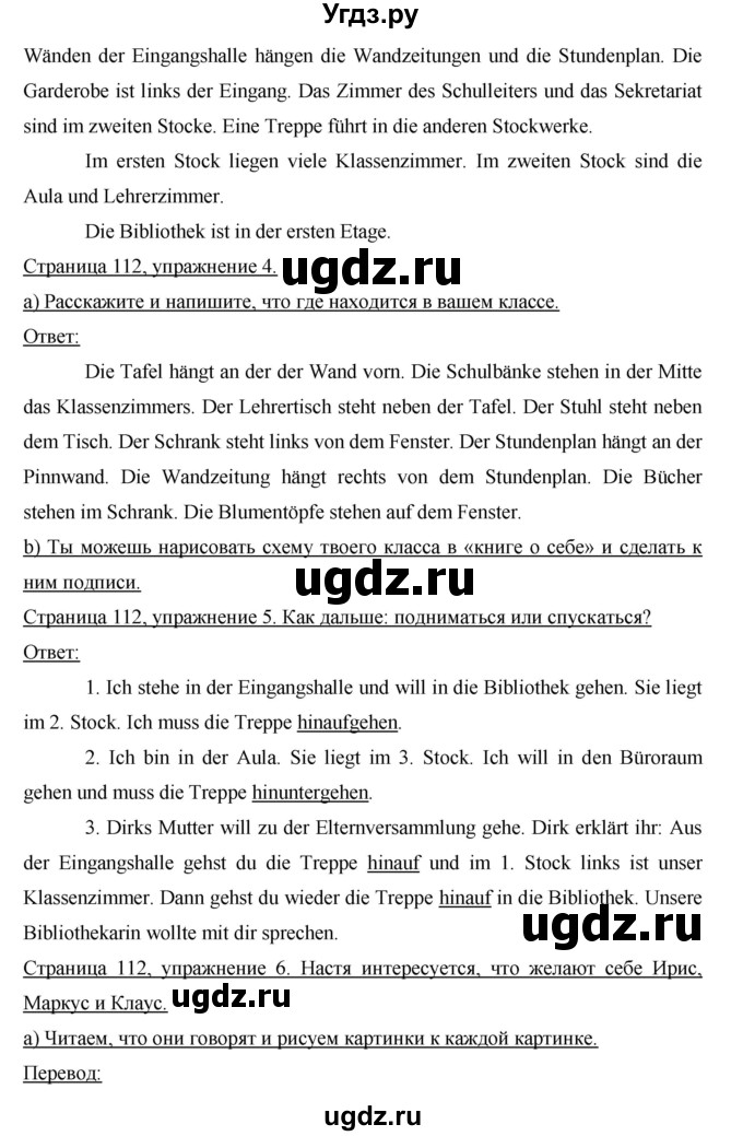 ГДЗ (Решебник) по немецкому языку 6 класс И.Л. Бим / часть 1. страница номер / 112(продолжение 2)